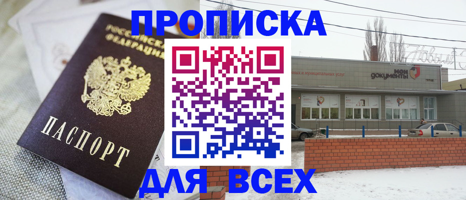 временная прописка в Златоусте