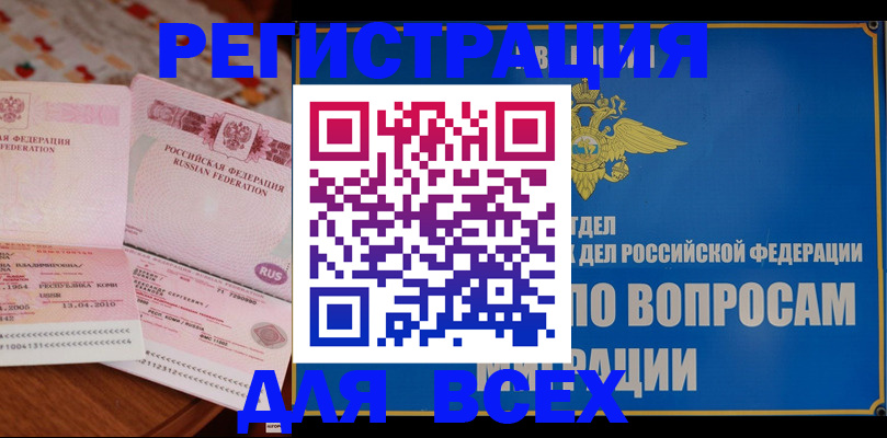 временная регистрация надежно в Златоусте