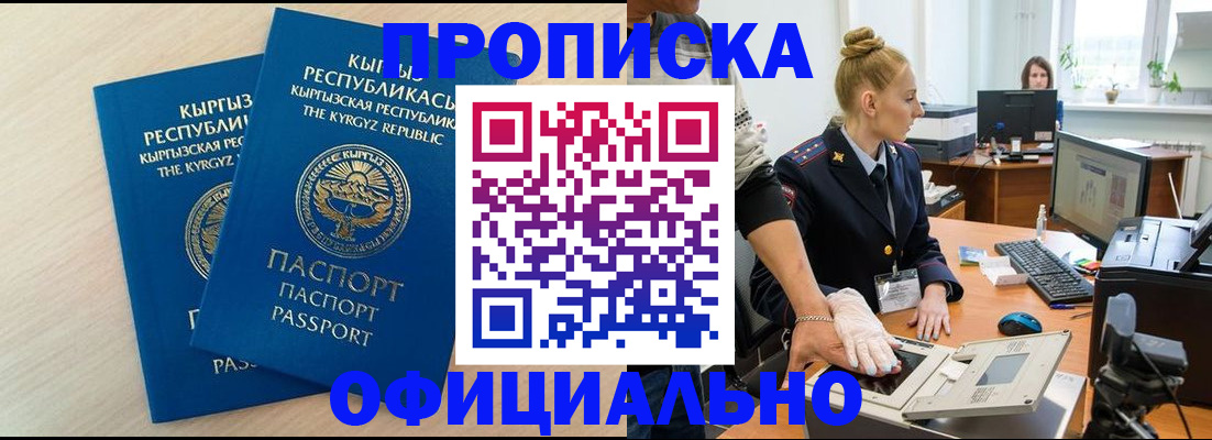 где прописаться в Златоусте
