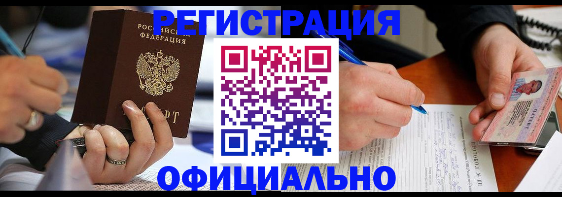 прописка в Златоусте